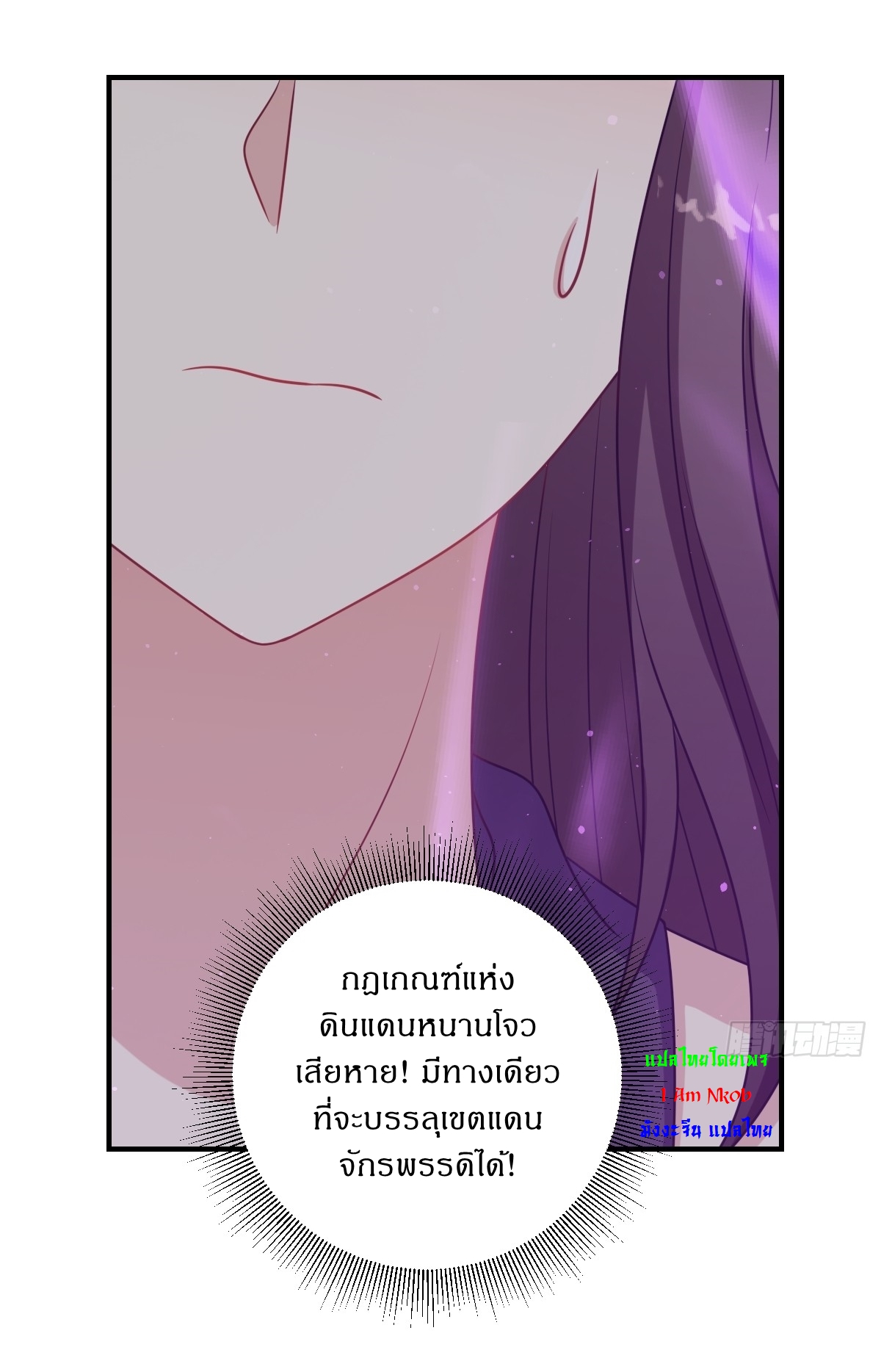 เก็บตัวร้อยปี จากนี้พี่ขอเทพ! INVINCIBLE AFTER A HUNDRED YEARS OF SECLUSION ตอนที่ 58 หน้า 13