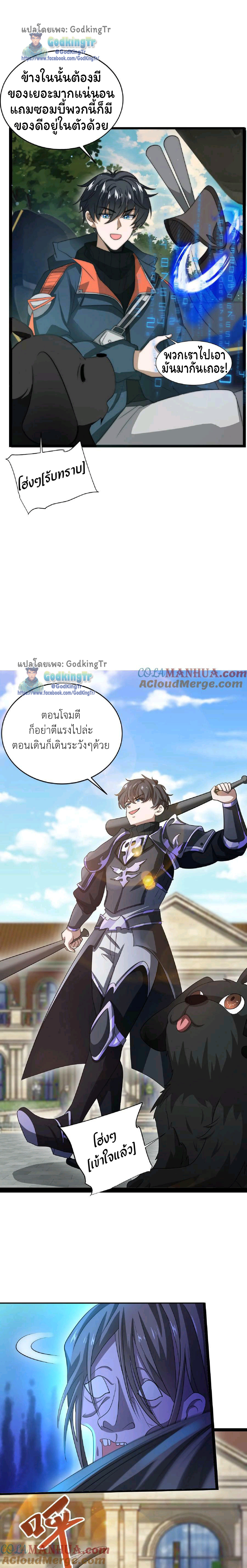 ระบบห้วงมิติกับการกักตุนเนื้อหมู 1 หมื่นตันก่อนวันสิ้นโลก ตอนที่ 9 หน้า 6