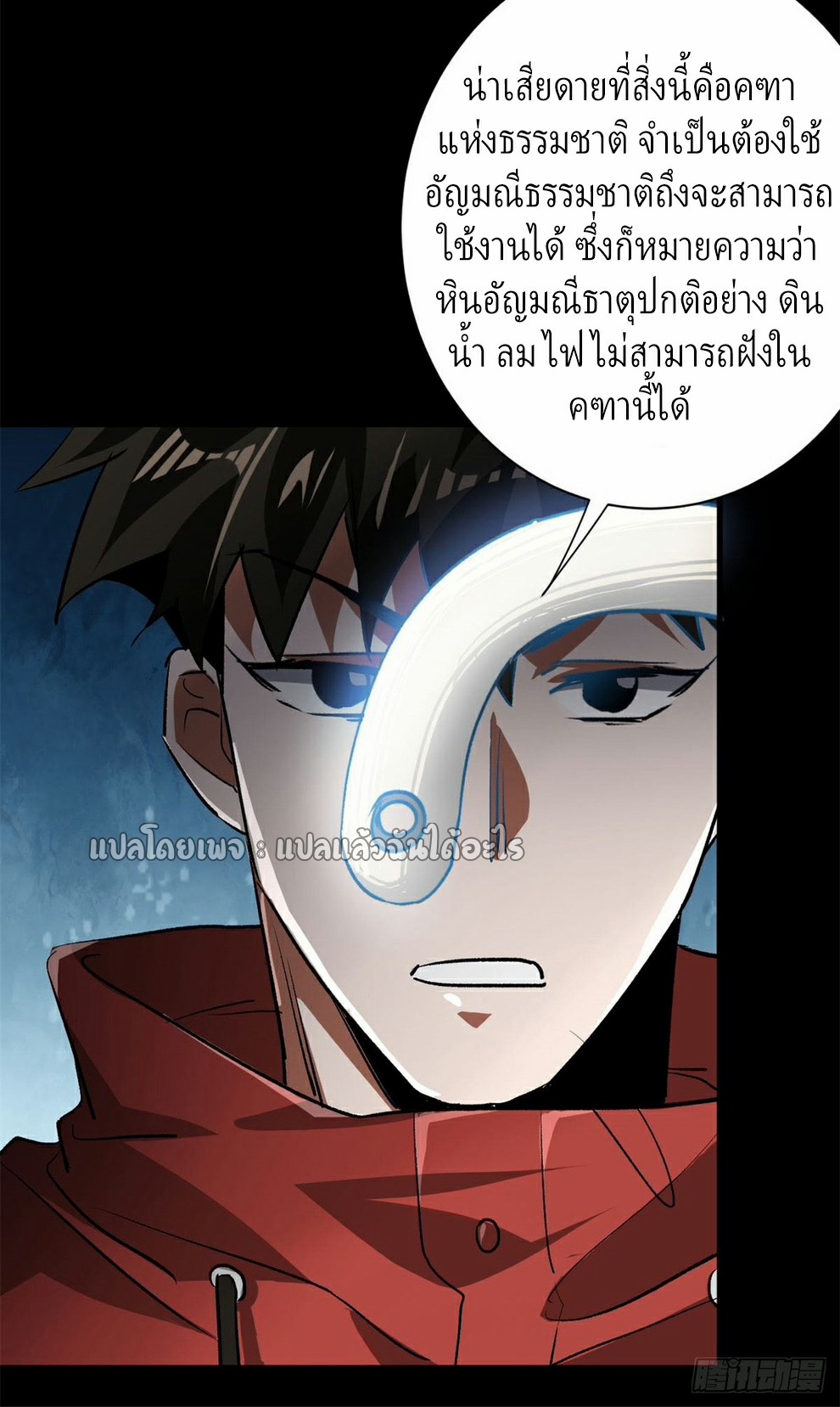 รูเล็ตเวิลด์ สุ่มไอเทมเอาชีวิตรอด ตอนที่ 128 หน้า 26