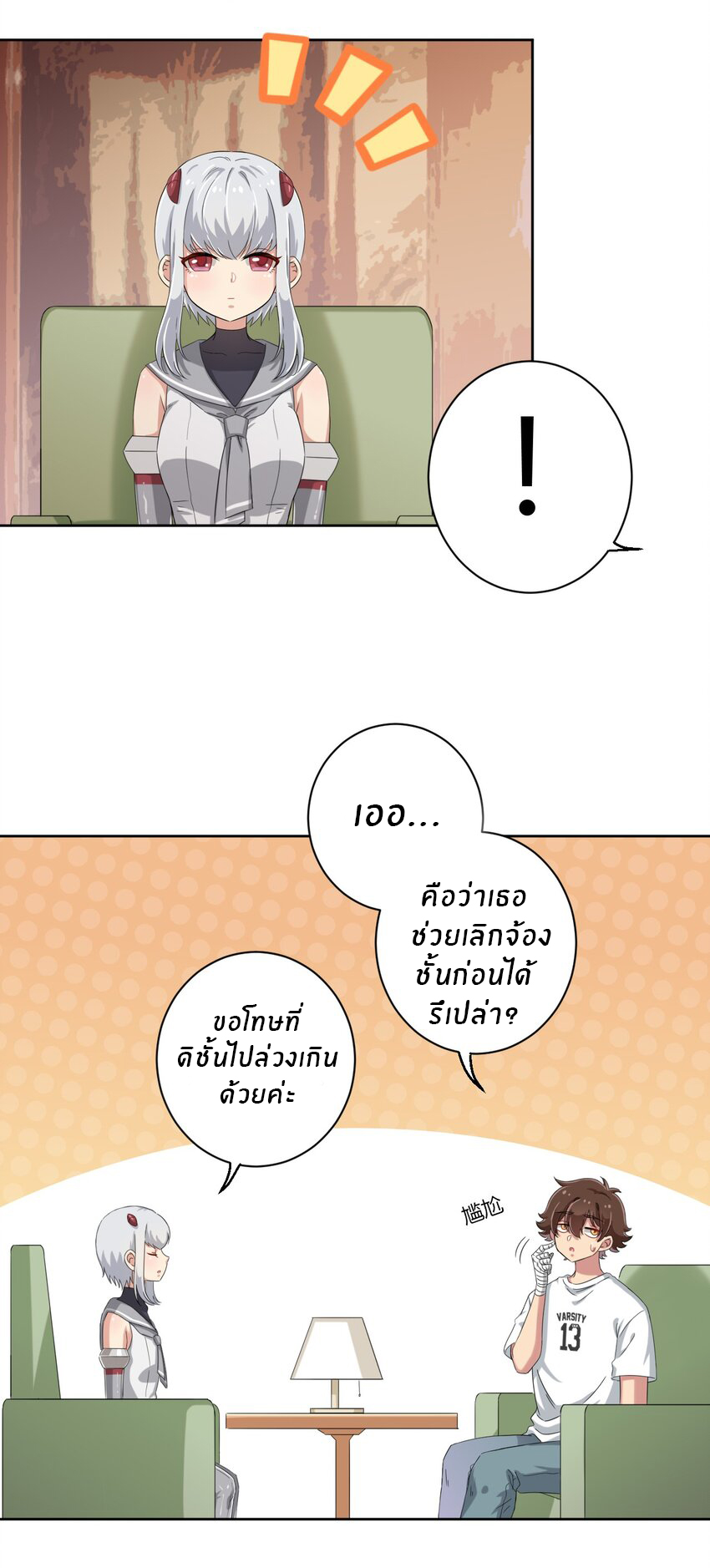 What is the use of God giving me this embarrassing superpower? ตอนที่ 41 หน้า 35