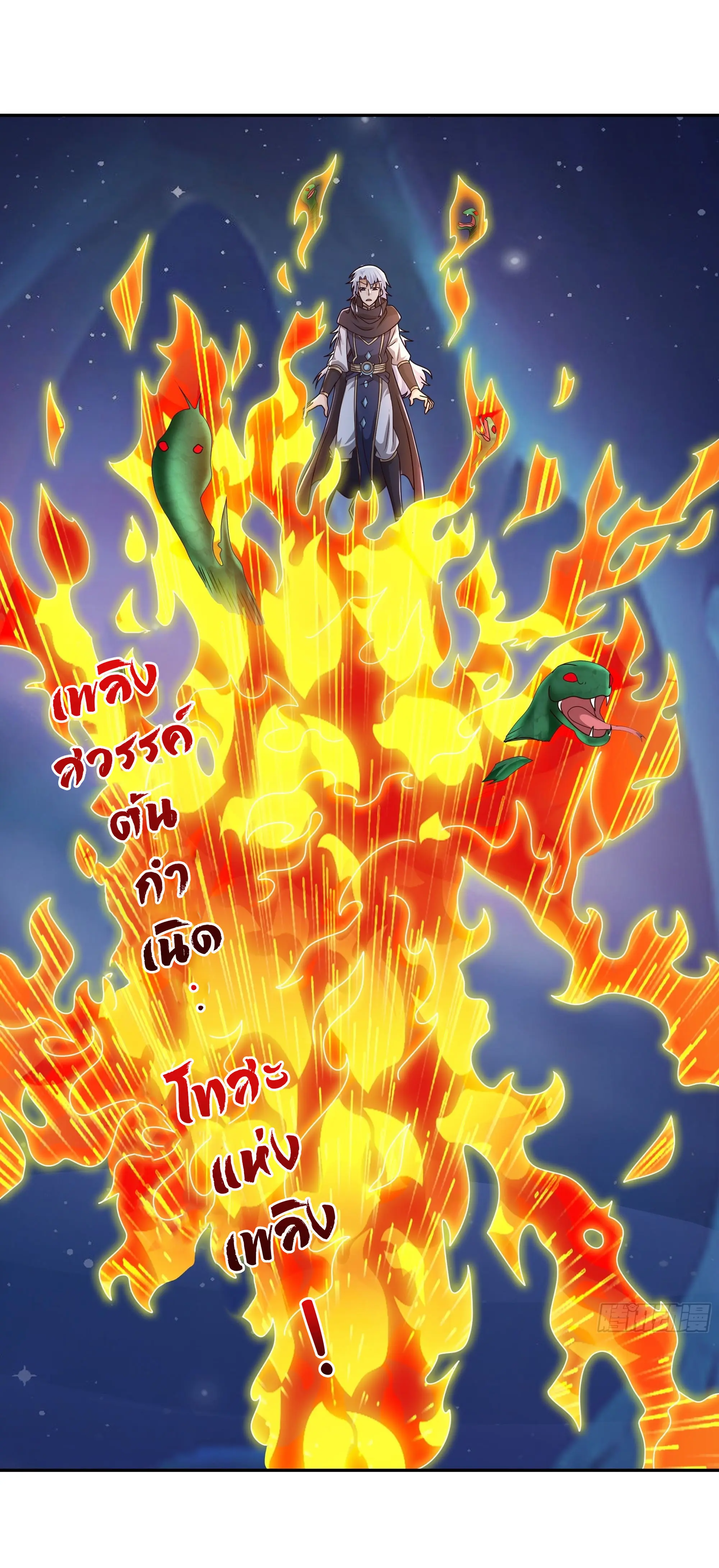 เทพยุทธเหนือหล้ากับระบบเกิดใหม่ไร้จำกัด ตอนที่ 20 หน้า 23