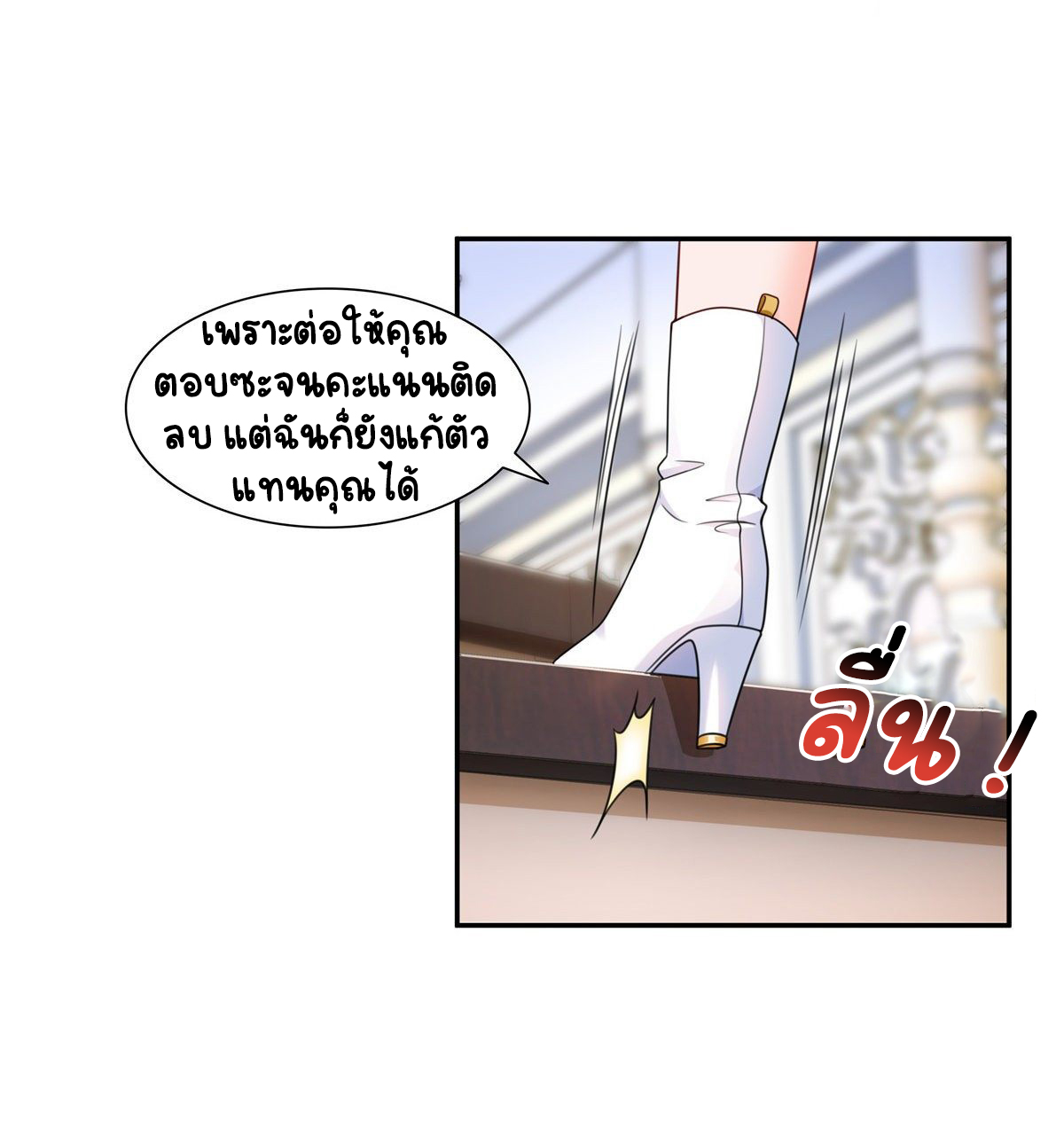 (ชนจีน)Perfect Secret Love The Bad New Wife Is a Little Sweet ตอนที่ 143 หน้า 15