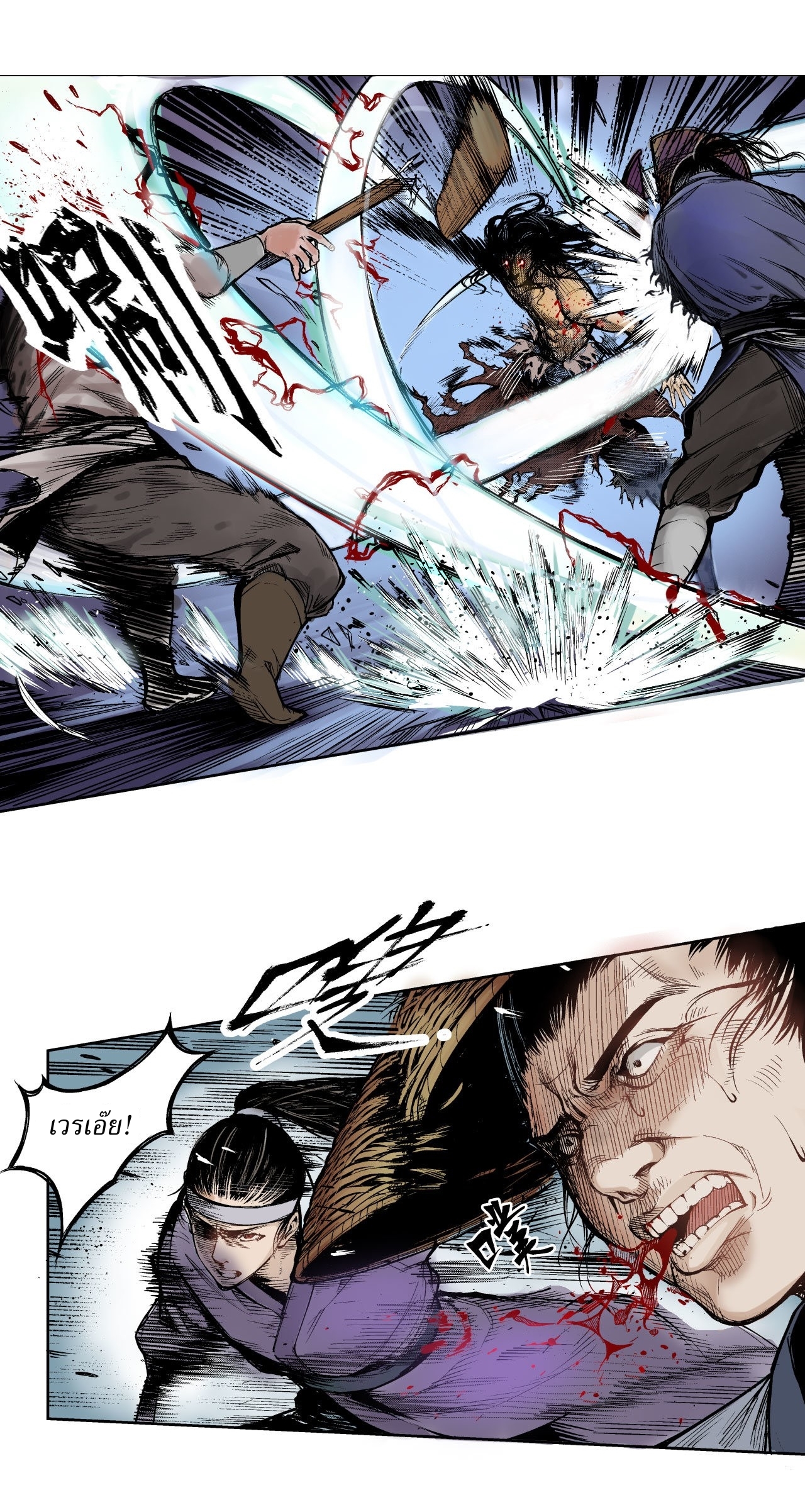 Journey of the Demon Blade พงศาวดาร ดาบปีศาจ ตอนที่ 1 หน้า 17