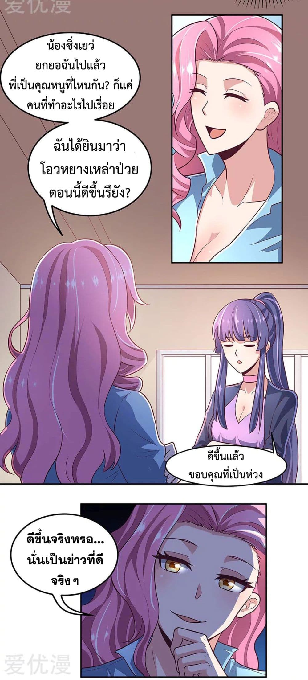 โครตเกรียนเซียนโอสด ตอนที่ 100 หน้า 16