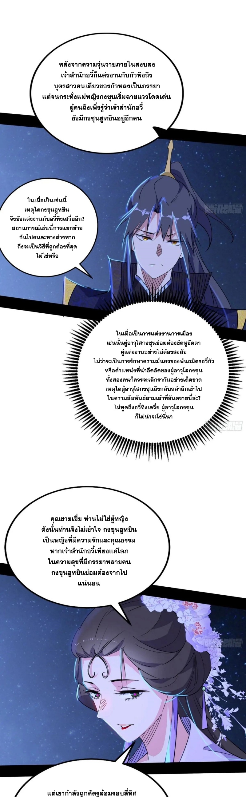 I'm an Evil God ข้าคือจักรพรรดิปีศาจ ตอนที่ 418 หน้า 15