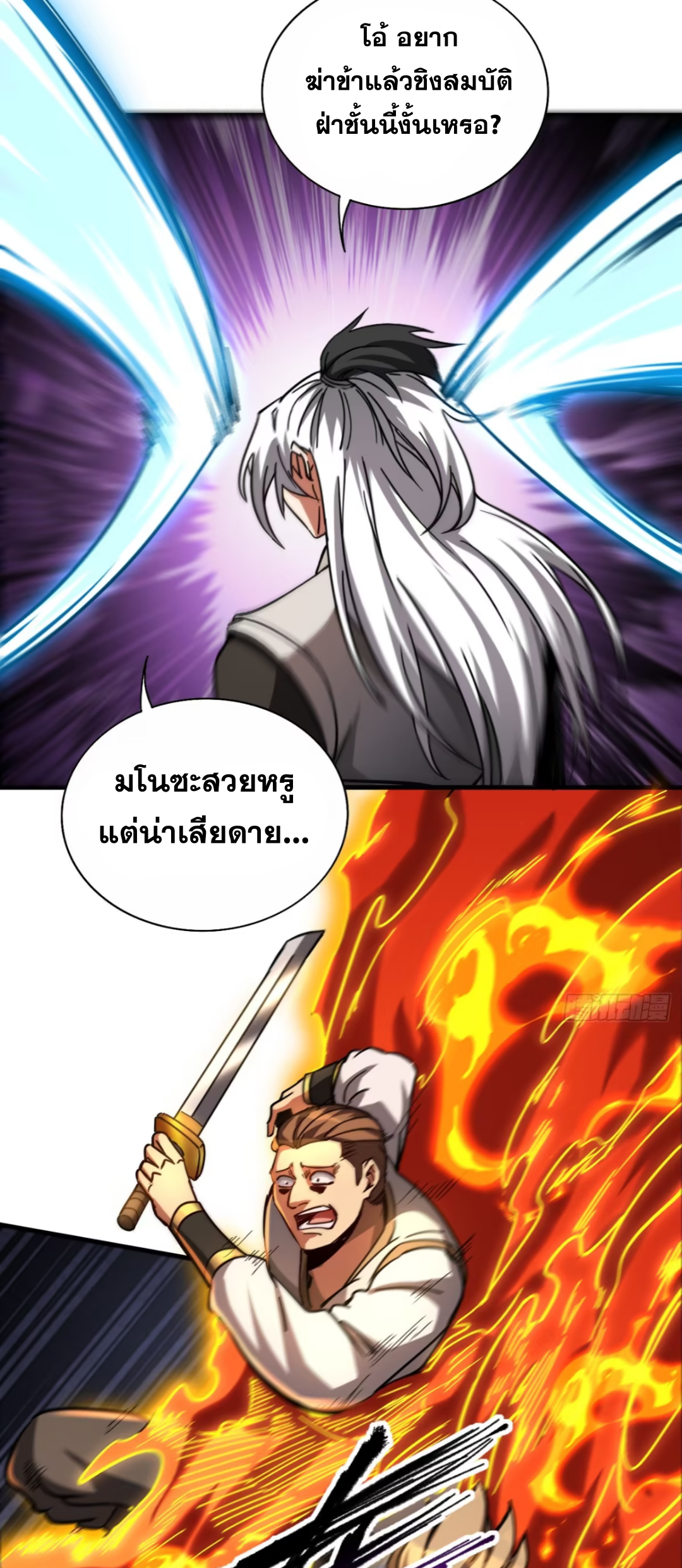 My Disciples Cultivate, While I Slack Off!  ศิษย์ของข้าฝกฝน ส่วนข้าขี้เกียจ ตอนที่ 107 หน้า 19