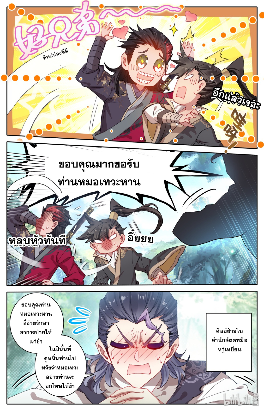 A record of a mortal's journey to immortality(ทันจีน) ตอนที่ 25 หน้า 18