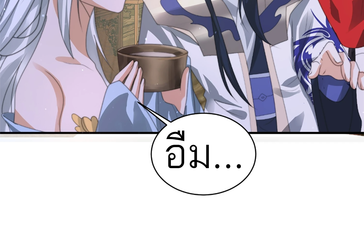 ซวยแล้วข้าโดนตามล่าจากศิษย์ในสำนัก ตอนที่ 39 หน้า 33