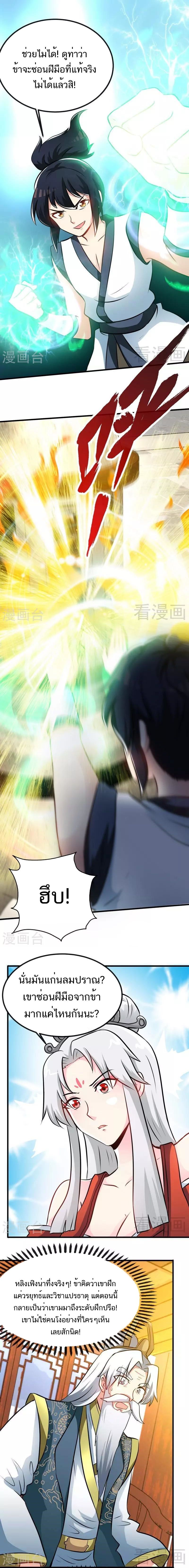 Born to Be a God ตอนที่ 46 หน้า 2