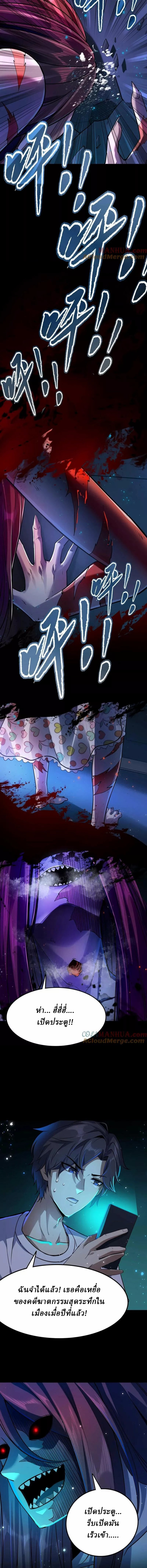 Ghostly Resurgence I Can Transform into a Great Demon ตอนที่ 3 หน้า 2