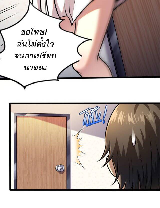 Urban god medicine ตอนที่ 5 หน้า 45