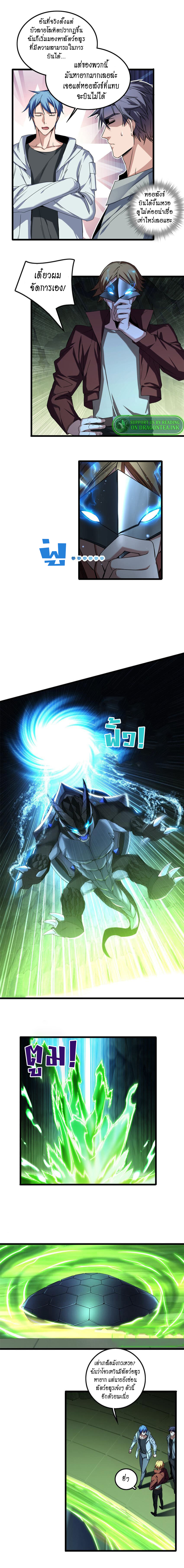 [ชนจีน] ฉันแค่อยากเล่นเกมส์เงียบๆ [I Just Want to Play the Game Quietly] ตอนที่ 44 หน้า 5