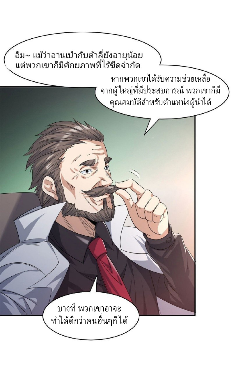 การเกิดใหม่ของพระเจ้ากับระบบผลาญเงินสุดกาว ตอนที่ 60 หน้า 15