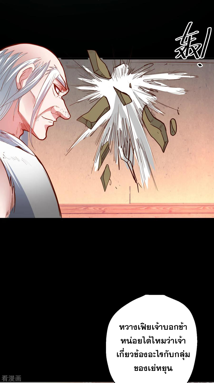 The Strongest Golden Kidney System ตอนที่ 65 หน้า 31