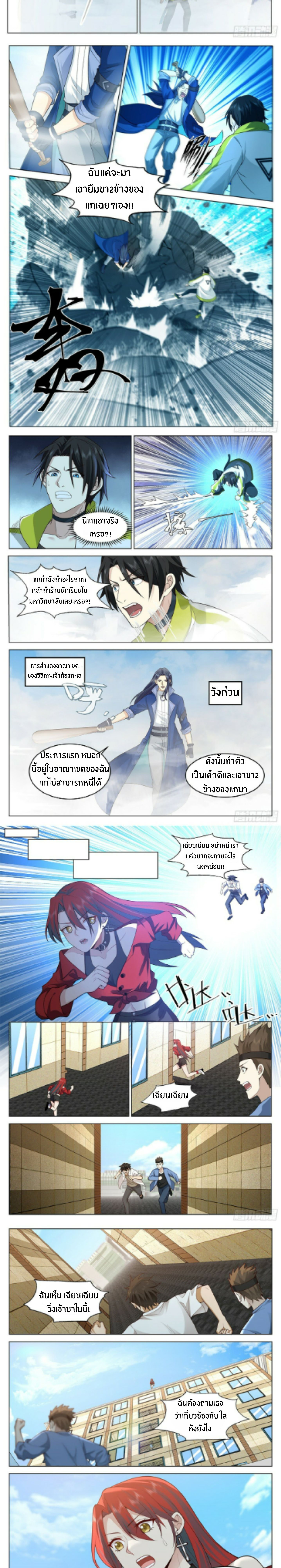 The Supreme Way ตอนที่ 34 หน้า 3