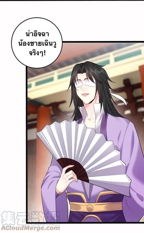 เทพวายร้ายกลับชาติมาเกิดใหม่ ตอนที่ 62 หน้า 5