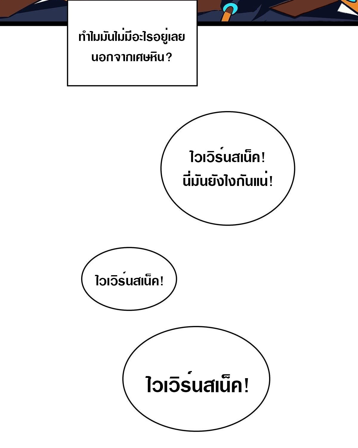 It all starts with playing game seriously ตอนที่ 84 หน้า 35