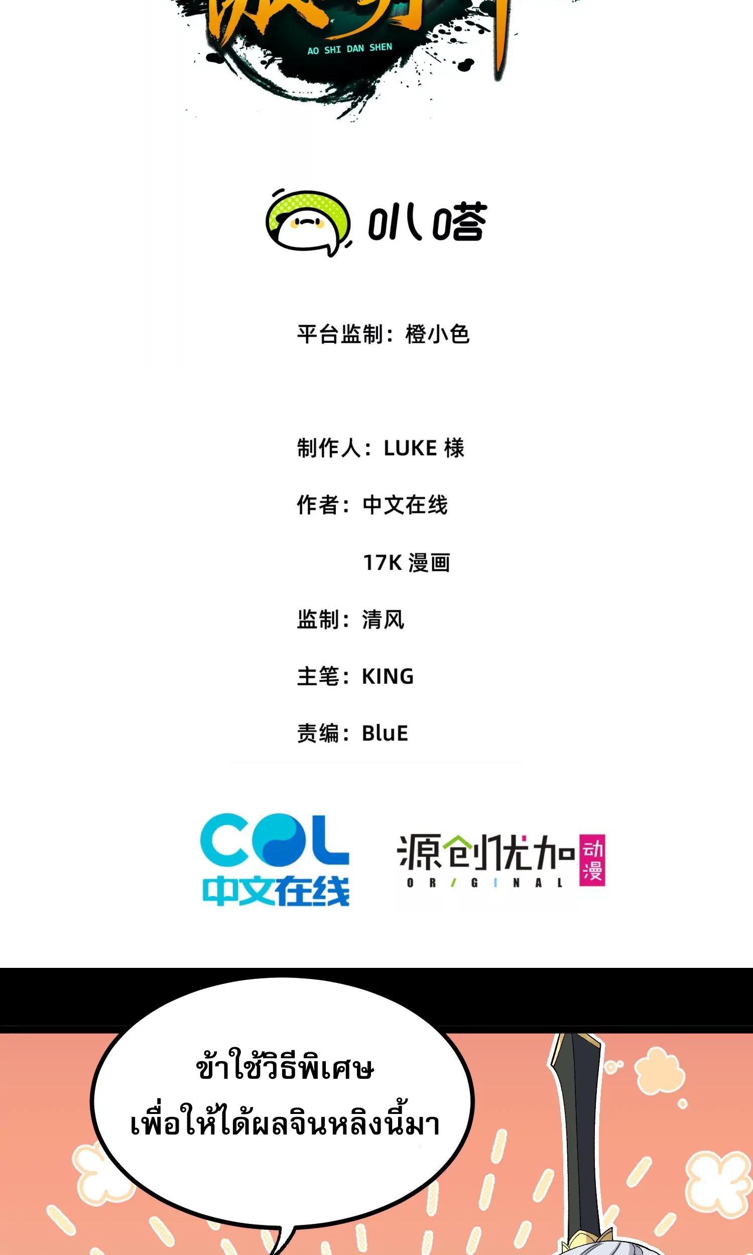 ท้าทายดินแดนพระเจ้า ตอนที่ 23 หน้า 2