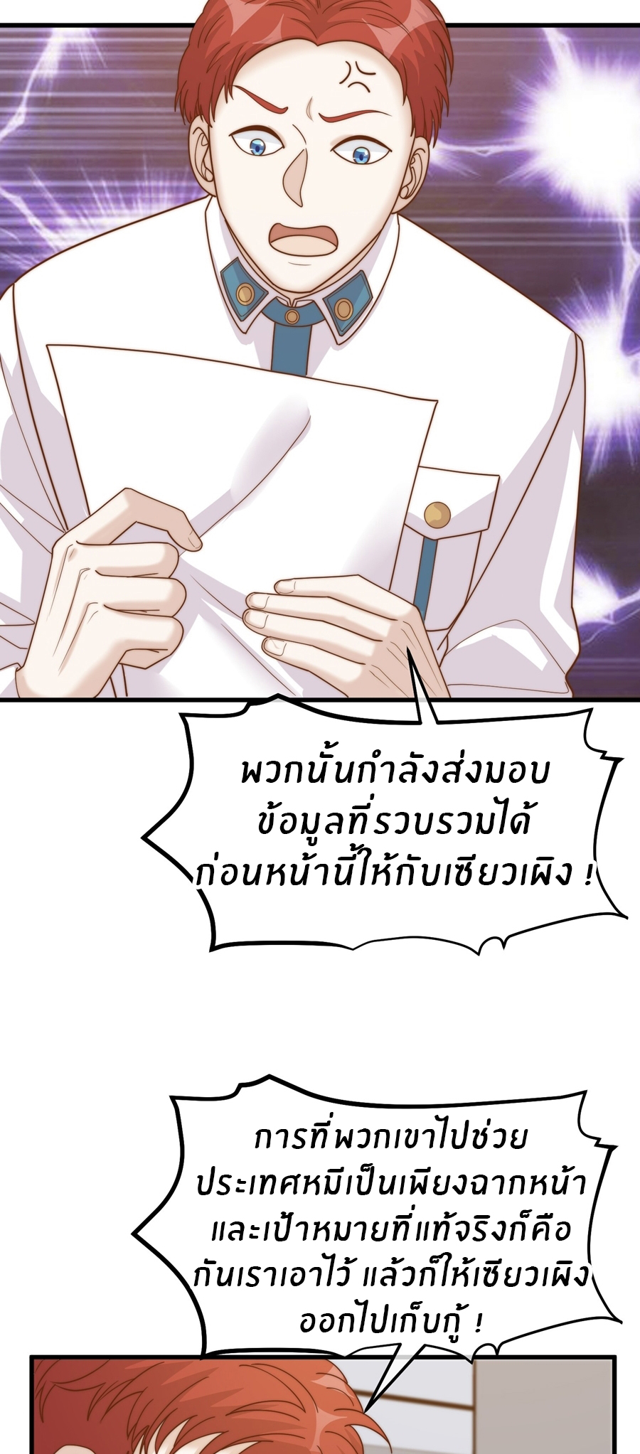 God Fisherman ตอนที่ 314 หน้า 24