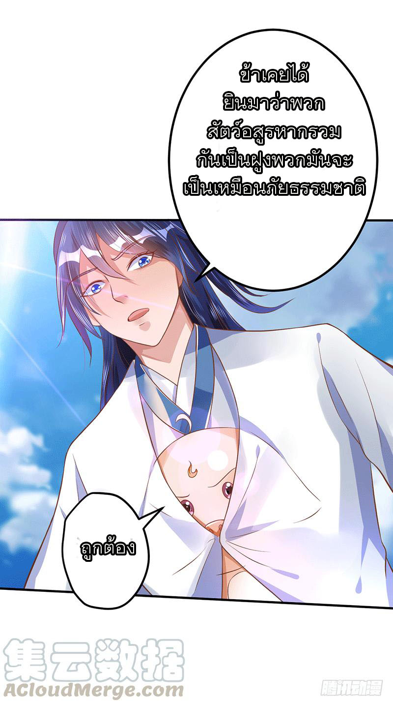 Peerless Scripture of Chaos ตอนที่ 37 หน้า 4