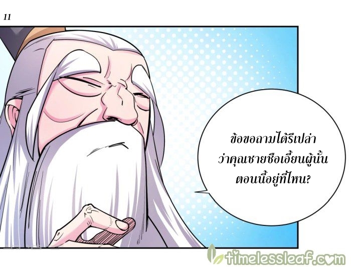 Above All Gods เทพยุทธเหนือเทวะ ตอนที่ 6 หน้า 29