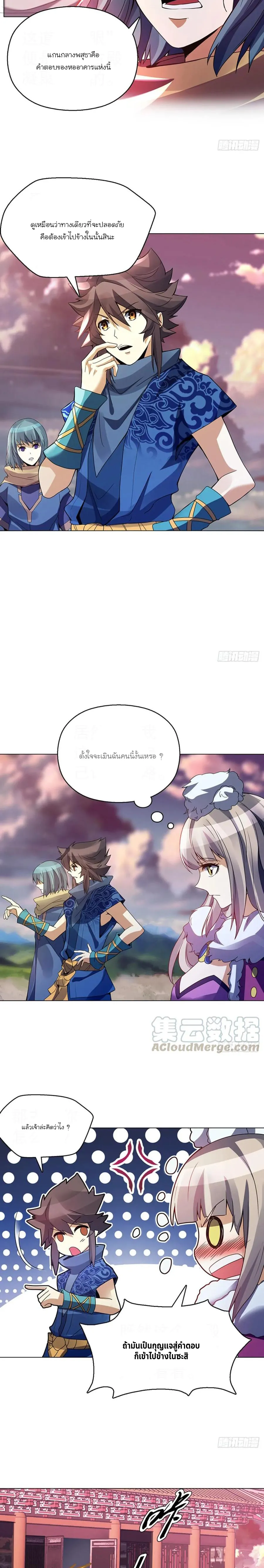 (จบ) Heavenly God Mnemonic (กำเนิดใหม่เทพวรยุทธตระกูลหยาง) ตอนที่ 20 หน้า 17