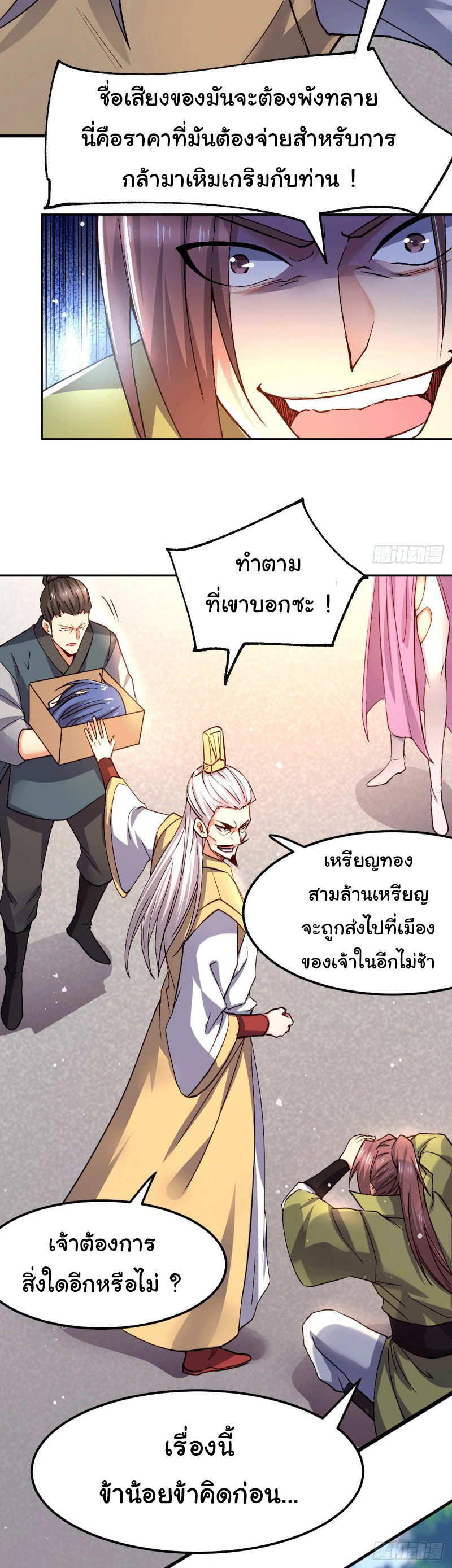 เซียนร้อยรักเขยนี้ขอบ่มเซียนให้พ่อตา-Immortal Husband on The Earth ตอนที่ 39 หน้า 11