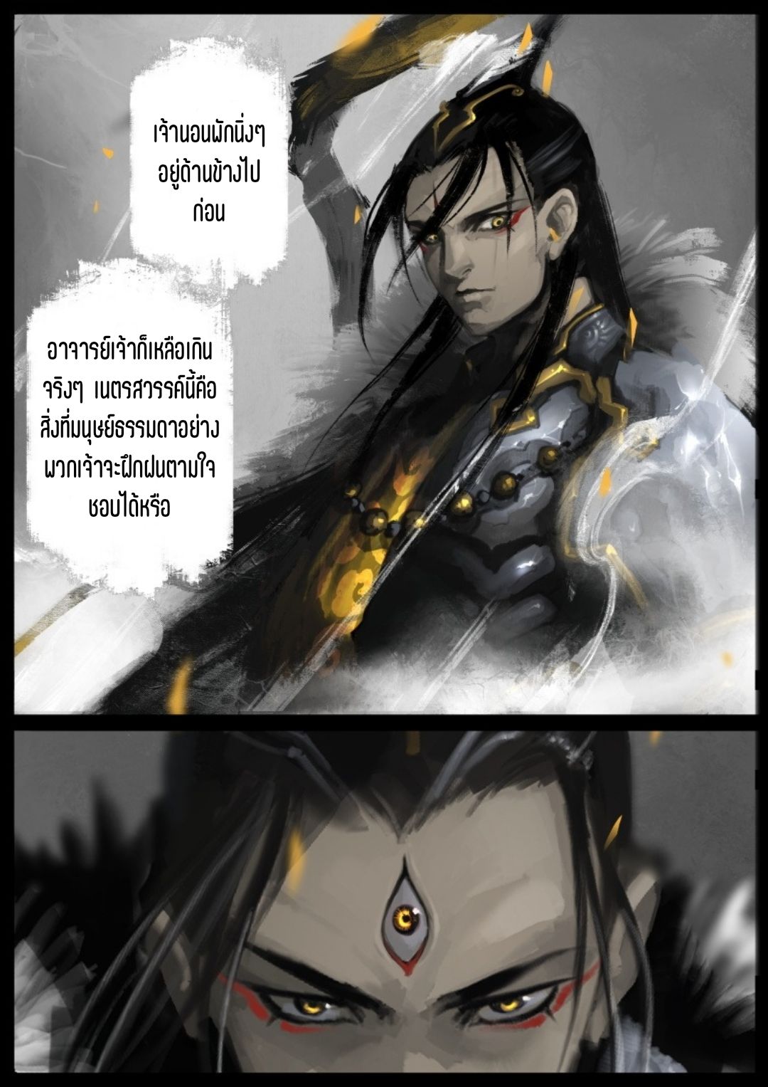 บันทึกปราบปีศาจ ตอนที่ 67 หน้า 18