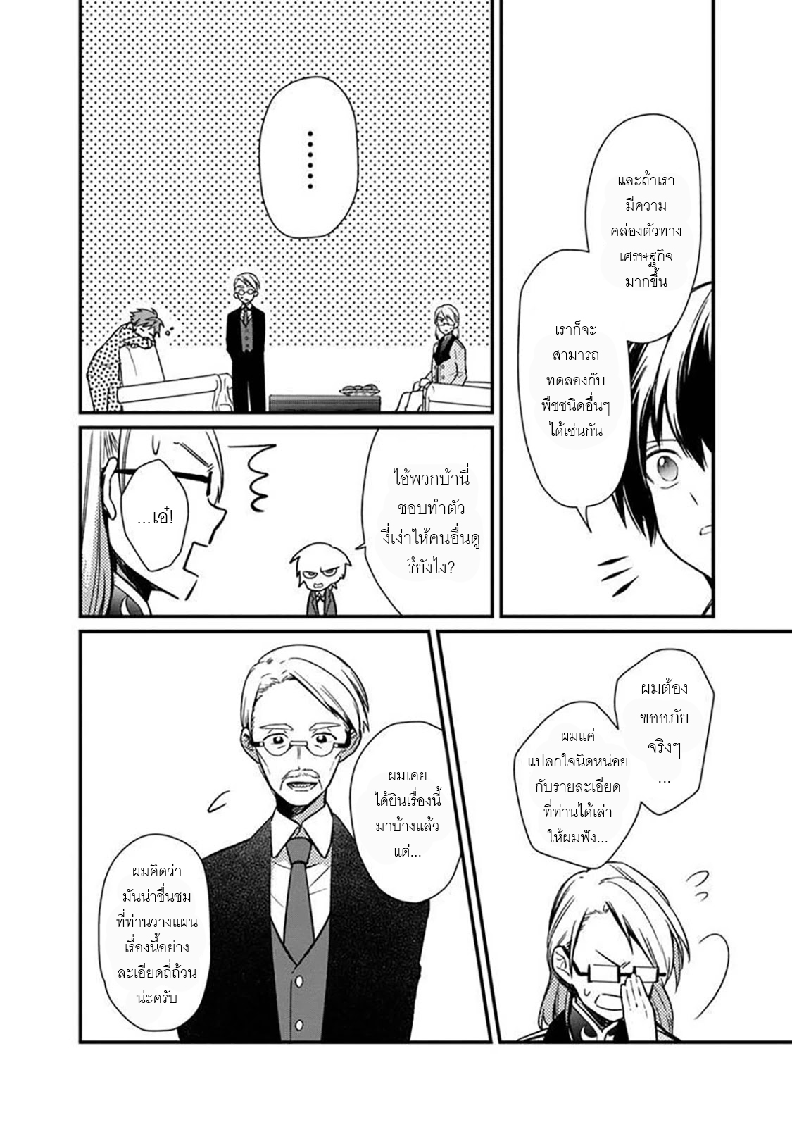 My Death Flags Show No Sign Of Ending ตอนที่ 5 หน้า 18