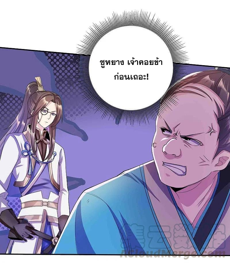 เจ้าพ่อไฮเทคมาบำเพ็ญเซียน ตอนที่ 2 หน้า 11