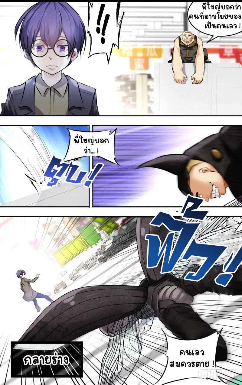  Metamorphosis ตอนที่ 9 หน้า 3