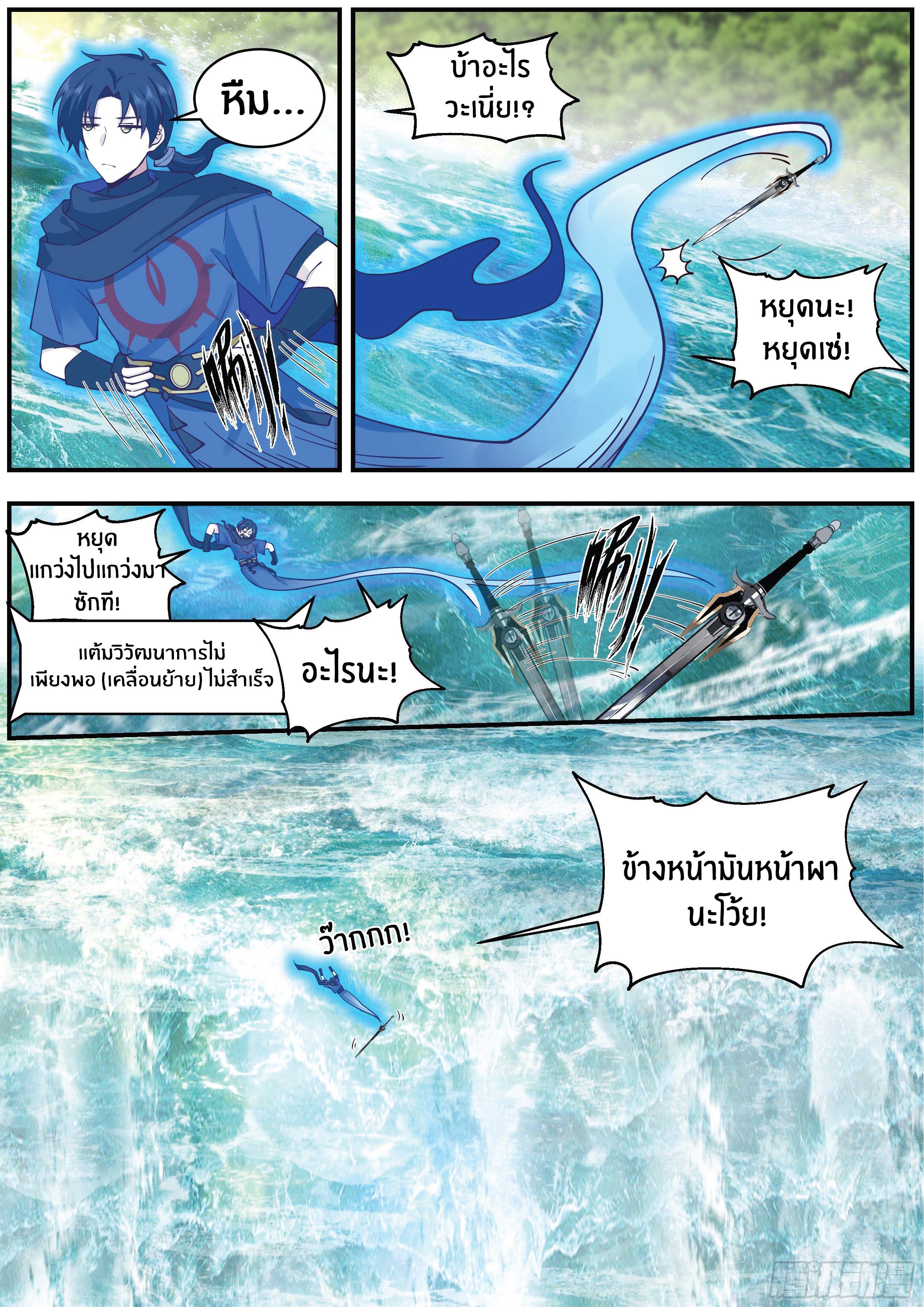 ดาบที่แกร่งขึ้นจากการฆ่า ตอนที่ 29 หน้า 3