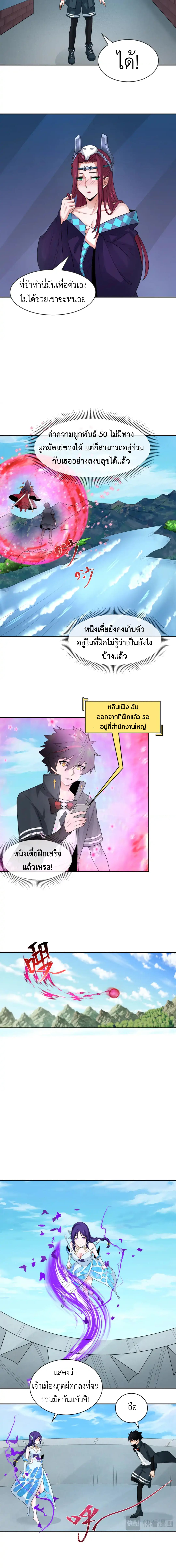 Era of the Haunted - ยุคสมัยแห่งภูตผี ตอนที่ 204 หน้า 6