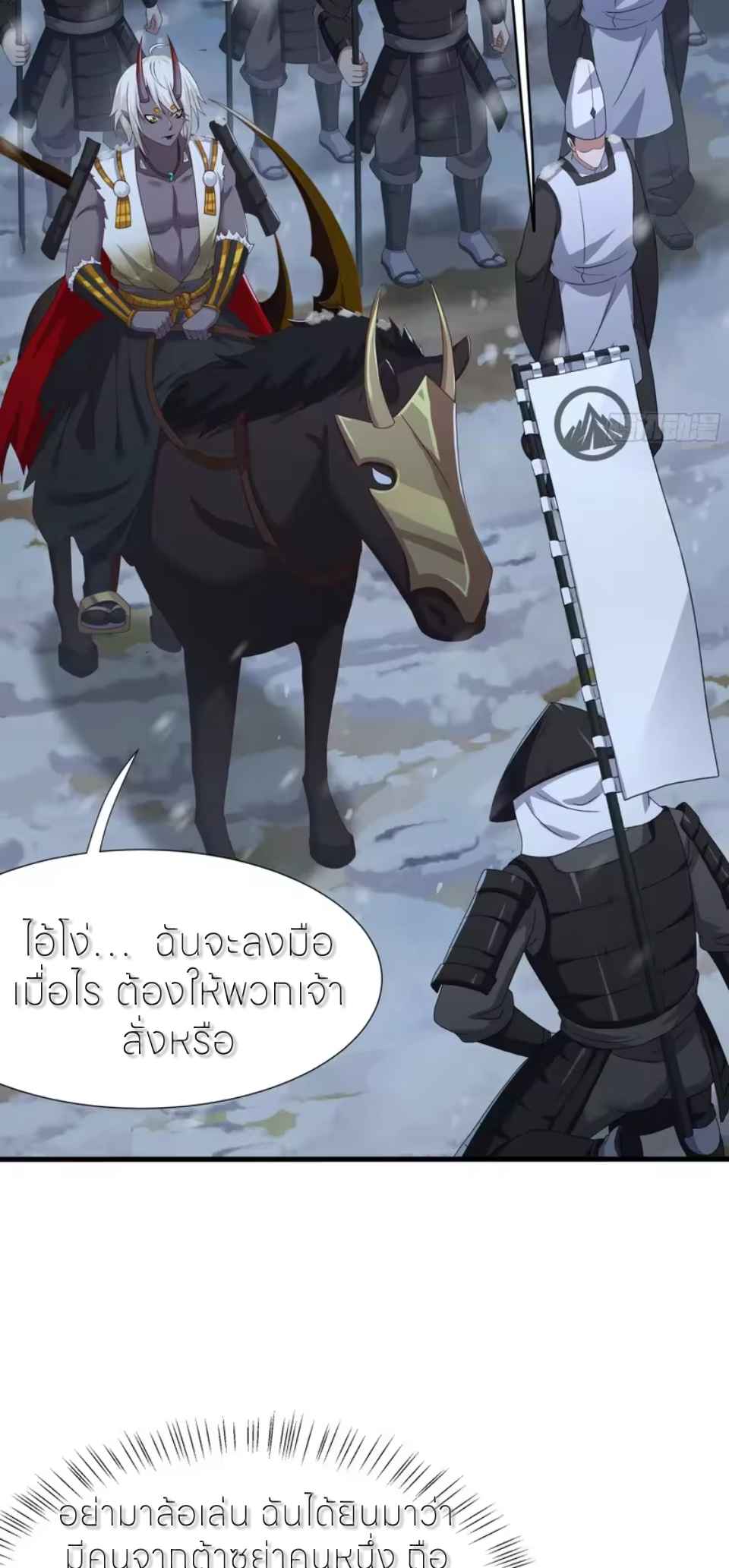 ตายในเกม เกิดใหม่ในร่างราชาปีศาจ ตอนที่ 219 หน้า 26