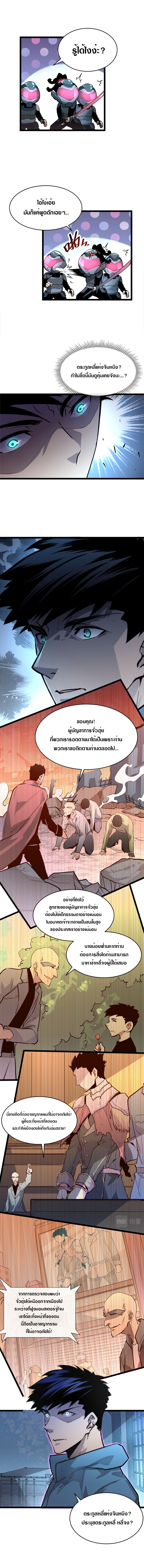 Rise From The Rubble |  เศษซากวันสิ้นโลก ตอนที่ 24 หน้า 5