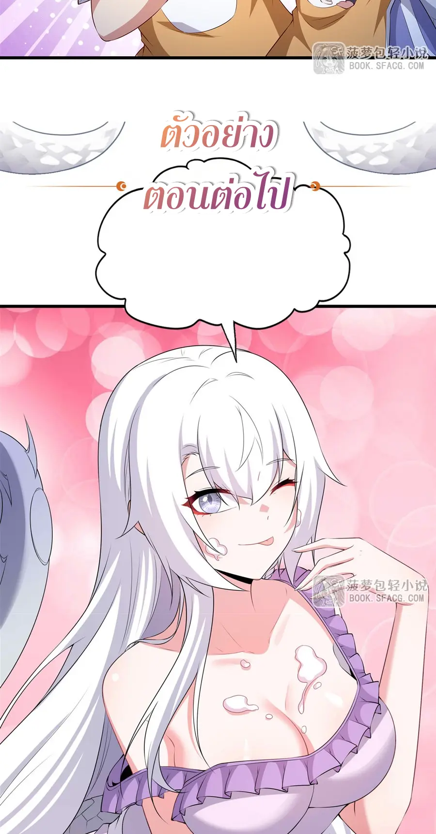 Shut Up, Evil Dragon! I don't want to raise a child with you anymore ตอนที่ 51 หน้า 40