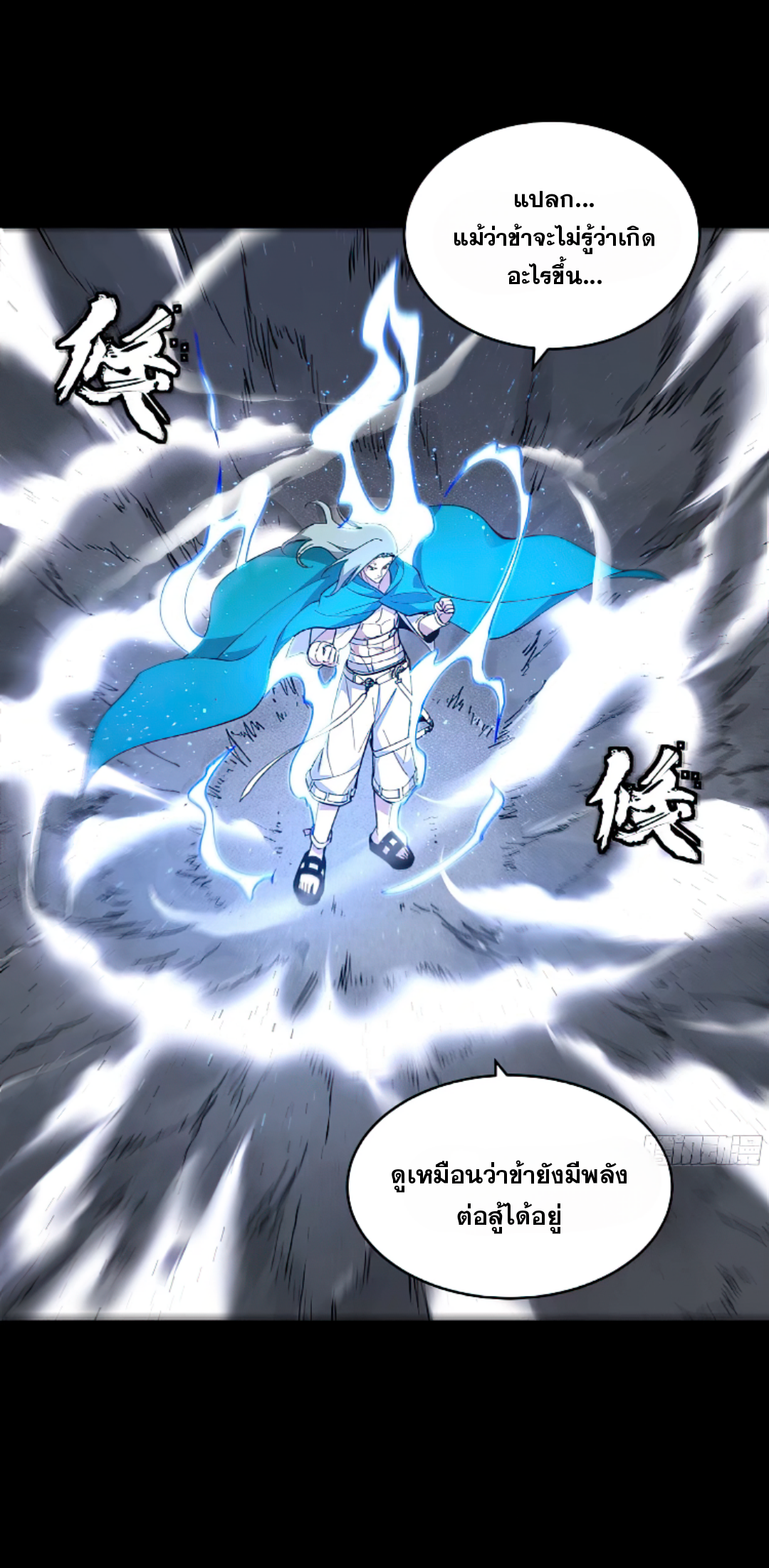 Legend of Star Genera ชนจีน ตอนที่ 139 หน้า 72