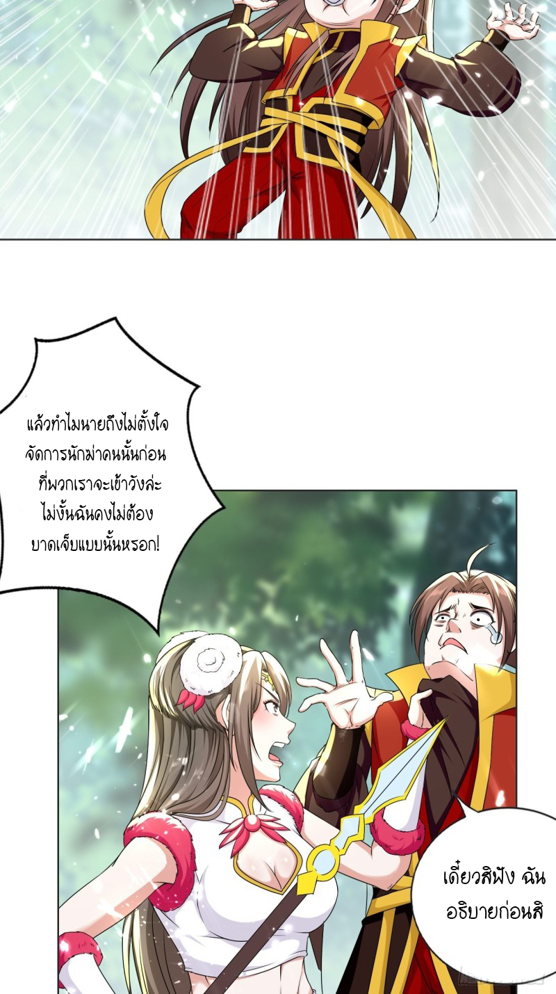 The ultimate son-in-law from different world ตอนที่ 102 หน้า 25