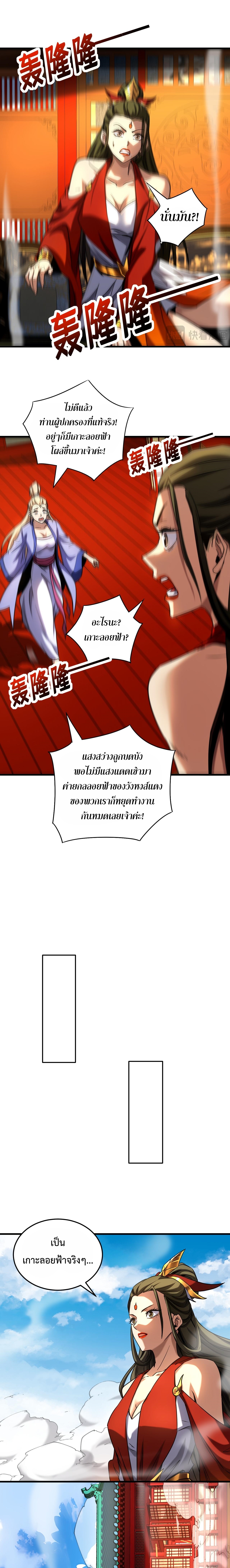 ข้าขอบ่มเพาะศิษย์แบบชิวๆ ก็แล้วกัน! (ชนจีน) ตอนที่ 143 หน้า 3