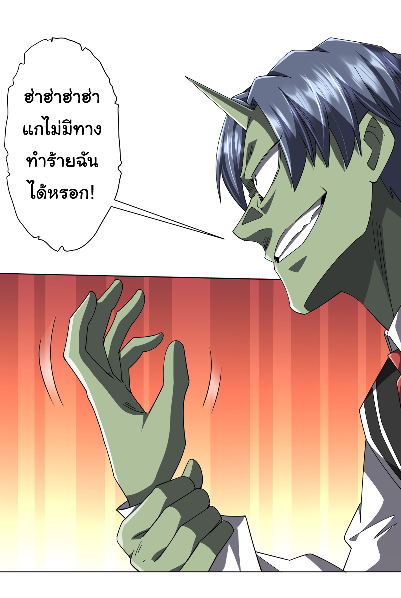 Start with trillions of coins ตอนที่ 101 หน้า 20