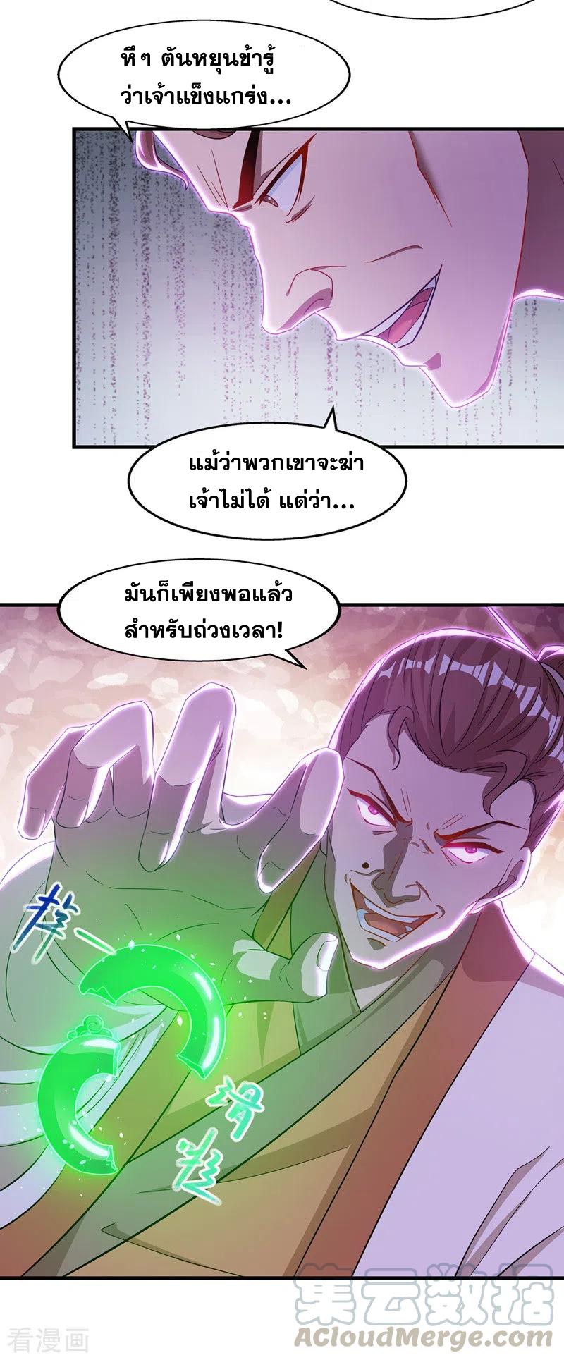 จักรพรรดิสวรรค์จุติ ตอนที่ 42 หน้า 12