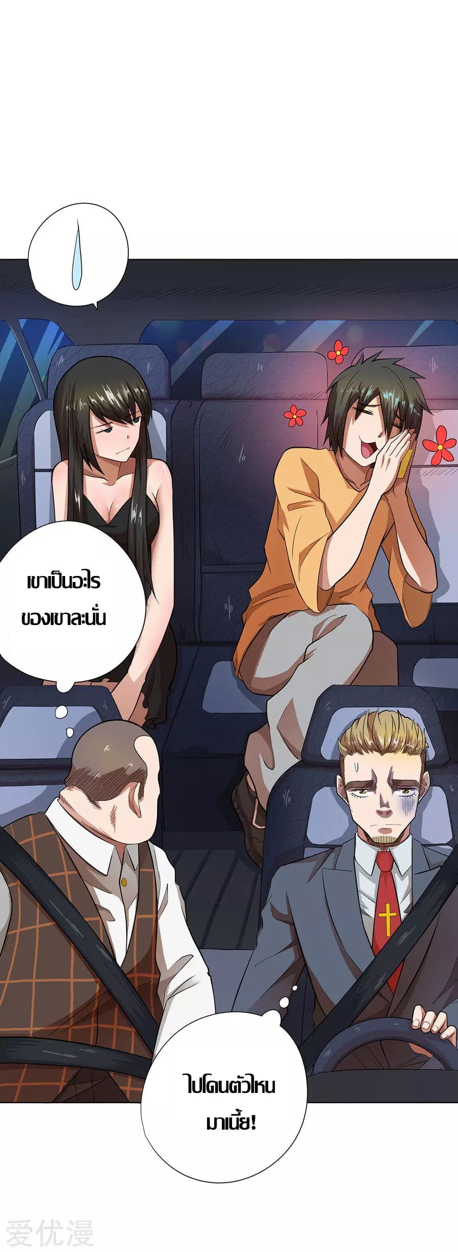 Inverse God Doctor ตอนที่ 26 หน้า 26