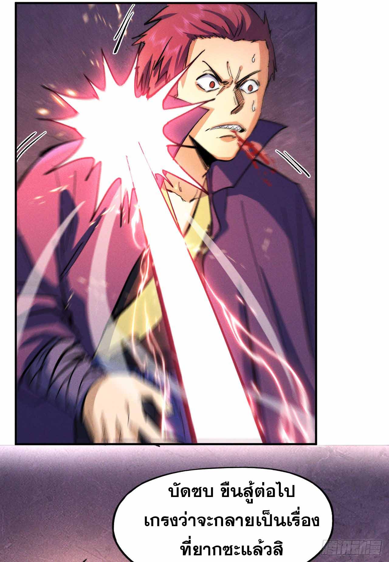 ตูข้านี่แหละเทพ (ทันจีน) ตอนที่ 45 หน้า 32