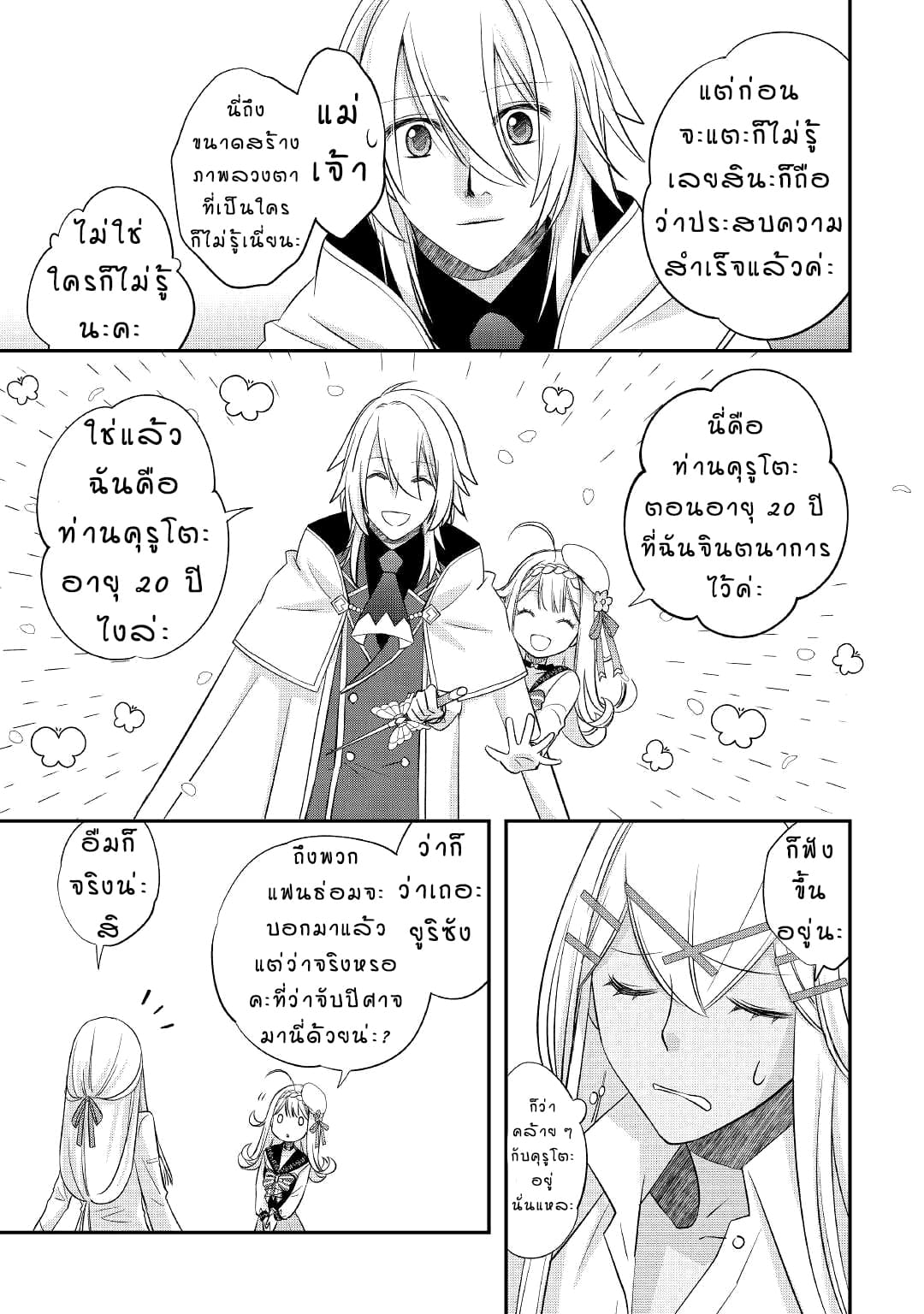 Kanchigai No Atelier Master ตอนที่ 33 หน้า 23