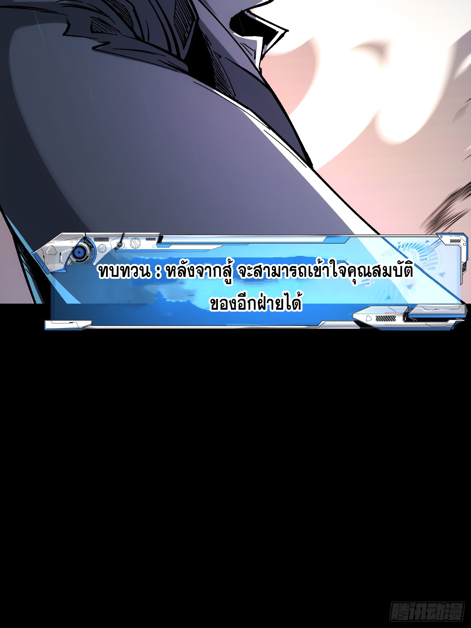 ถ้าหากไม่ตาย ข้าก็จะครองโลกปีศาจ! ตอนที่ 28 หน้า 38
