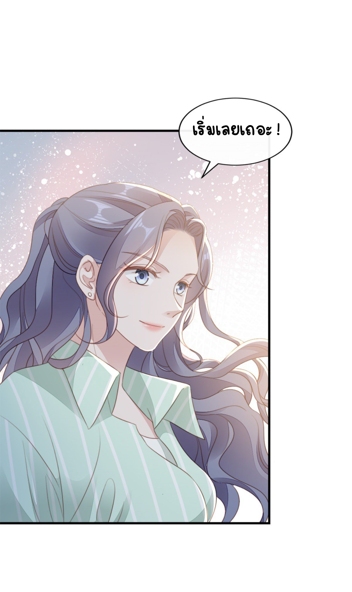 ระบบเปลี่ยนชะตายัยตัวร้าย ตอนที่ 72 หน้า 11