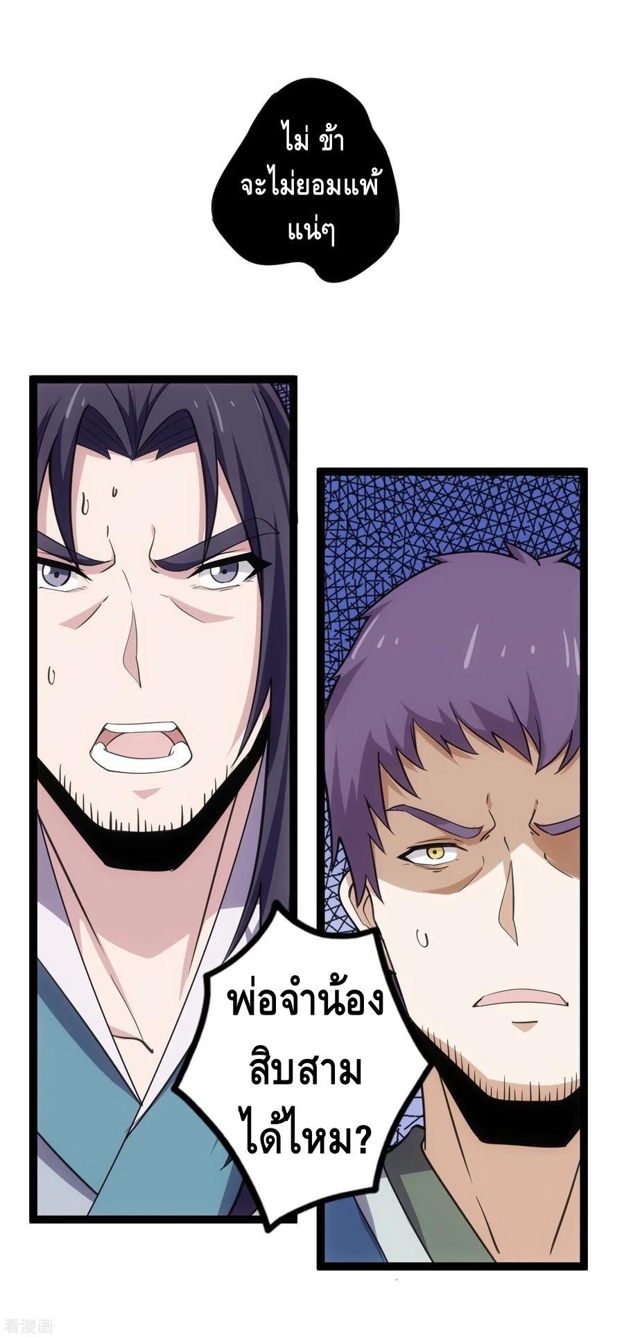 เหยียบย่ำแม่น้ำอมตะ ตอนที่ 66 หน้า 32