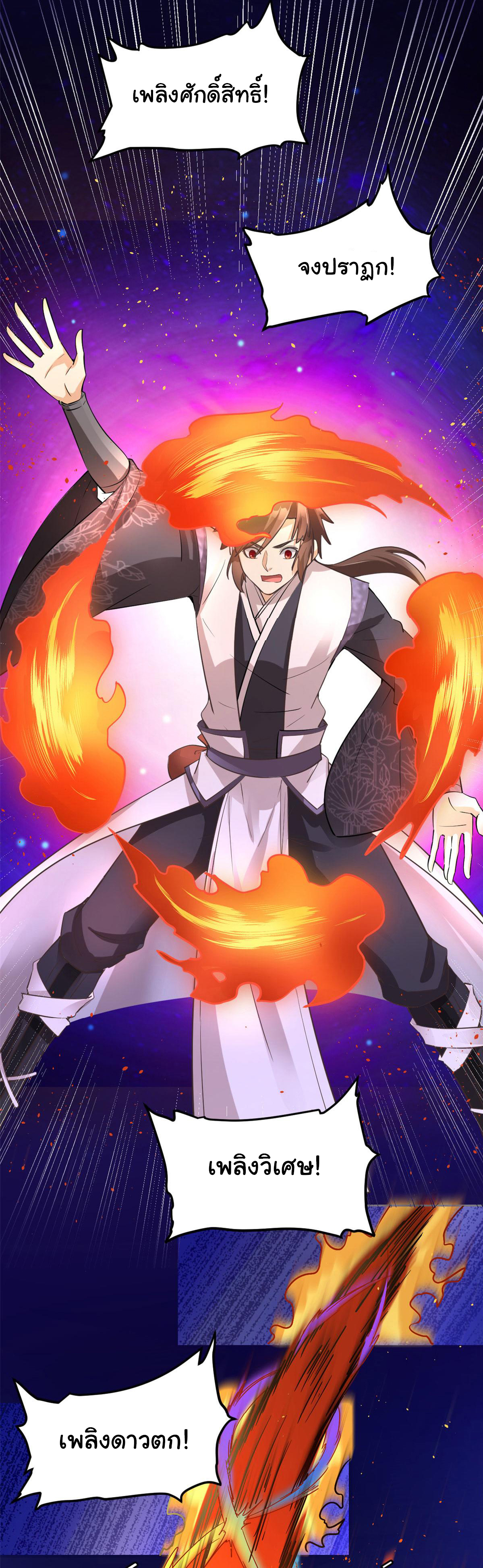 I might be a fake fairy ตอนที่ 256 หน้า 10