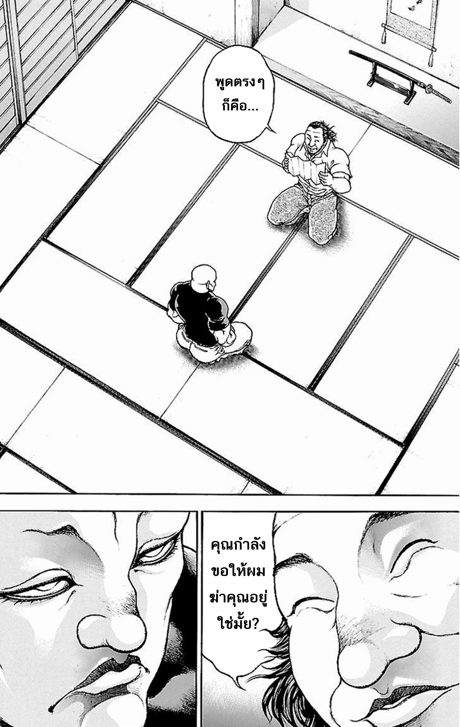 Baki Gaiden: Kenjin ตอนที่ 2 หน้า 3