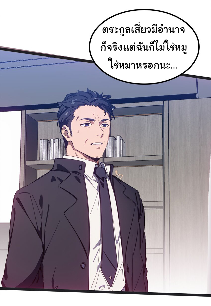 คำสั่งราชามังกร! ตอนที่ 45 หน้า 55